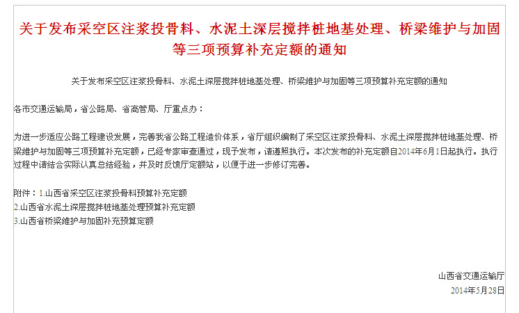 山西省公路工程预算补充定额（2014）