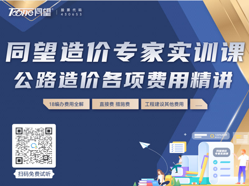 公路造价各项费用精讲