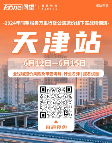 2024.6.12-15日天津站-393x500.jpg