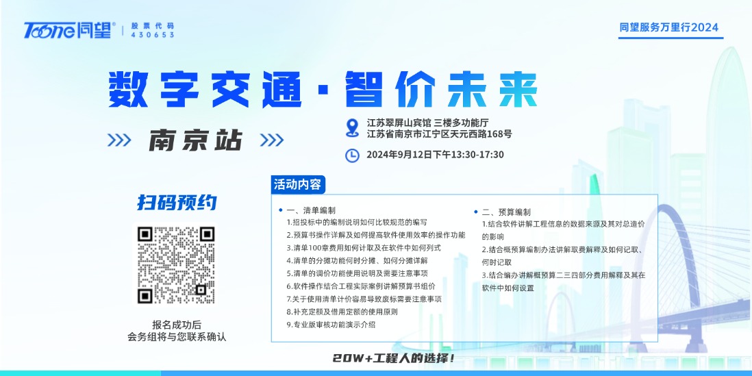 2024.9.12日南京站-预约培训.jpg